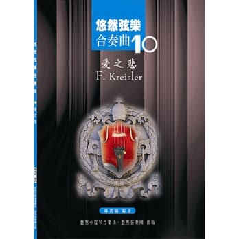 悠然弦乐合奏曲11：爱之喜 pdf epub mobi 电子书 下载