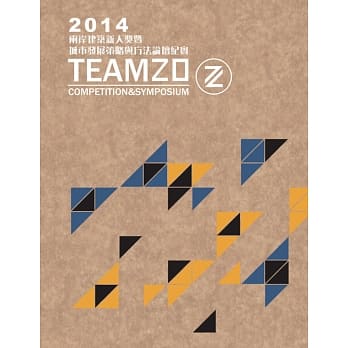 2014「TEAM20」两岸建筑新人奖暨城市发展策略与方法论坛纪实 pdf epub mobi 电子书 下载