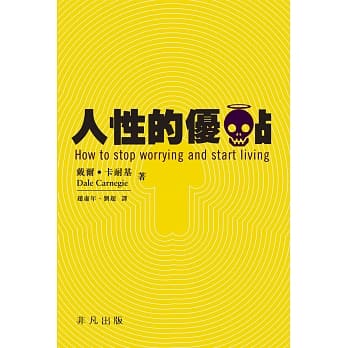 人性的优点 pdf epub mobi 电子书 下载