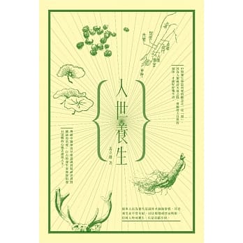 入世养生 pdf epub mobi 电子书 下载