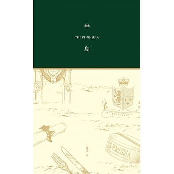 半岛 pdf epub mobi 电子书 下载