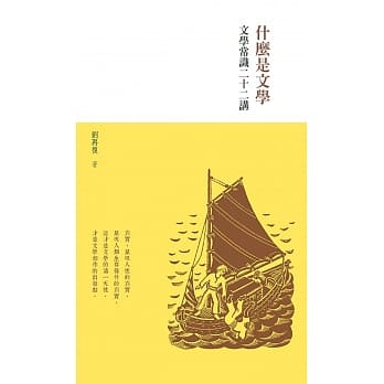 什么是文学：文学常识二十二讲 pdf epub mobi 电子书 下载