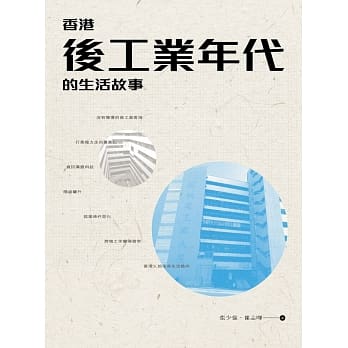 香港后工业年代的生活故事 pdf epub mobi 电子书 下载