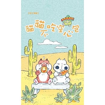 草日漫画：猫猫不吃空心包 pdf epub mobi 电子书 下载