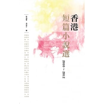 香港短篇小说选 2010-2012 pdf epub mobi 电子书 下载