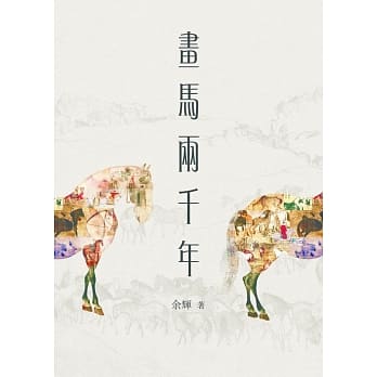 画马两千年 pdf epub mobi 电子书 下载