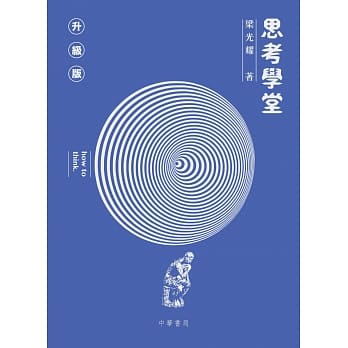 思考学堂（升级版） pdf epub mobi 电子书 下载