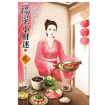 福星小财迷 3 pdf epub mobi 电子书 下载