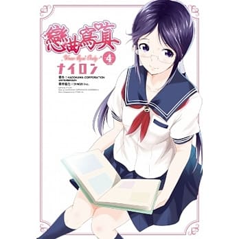 恋曲写真 Your Eyes Only(04)完 pdf epub mobi 电子书 下载