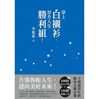 穿上白衬衫，晋升人生胜利组 pdf epub mobi 电子书 下载