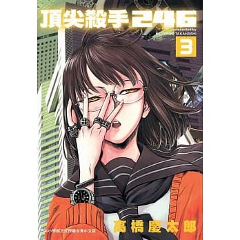 顶尖杀手 246 3 pdf epub mobi 电子书 下载
