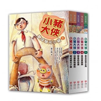 小猪大侠（全五册） pdf epub mobi 电子书 下载