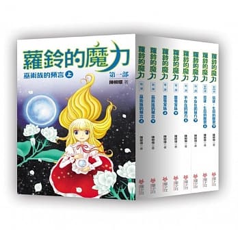 萝铃的魔力（全八册） pdf epub mobi 电子书 下载