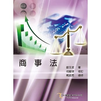 商事法(18版) pdf epub mobi 电子书 下载