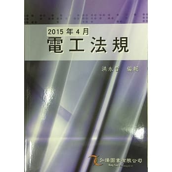 2015 电工法规(39版) pdf epub mobi 电子书 下载