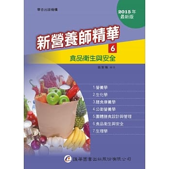 新营养师精华（六）食品卫生与安全（12版） pdf epub mobi 电子书 下载