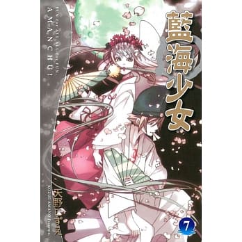 蓝海少女(7) pdf epub mobi 电子书 下载