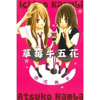 草莓牛五花 全 pdf epub mobi 电子书 下载