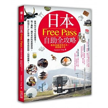 日本Free Pass自助全攻略：教你用最省的方式，深度游日本 pdf epub mobi 电子书 下载