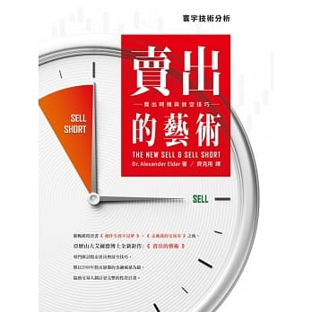 卖出的艺术：卖出时机与放空技巧 pdf epub mobi 电子书 下载
