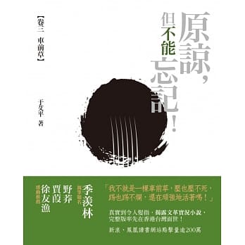 原谅，但不能忘记！ 卷三 车前草 pdf epub mobi 电子书 下载