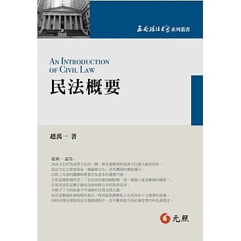 民法概要 pdf epub mobi 电子书 下载