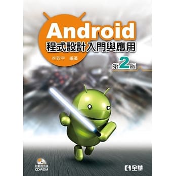 Android程式设计入门与应用(第二版)(附范例光碟) pdf epub mobi 电子书 下载