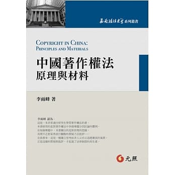 中国着作权法：原理与材料 pdf epub mobi 电子书 下载