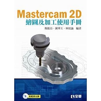 Mastercam 2D绘图及加工使用手册(附范例光碟) pdf epub mobi 电子书 下载