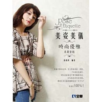 美姿美仪：时尚优雅美丽圣经 pdf epub mobi 电子书 下载