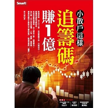 小散户这样追筹码赚１亿 pdf epub mobi 电子书 下载