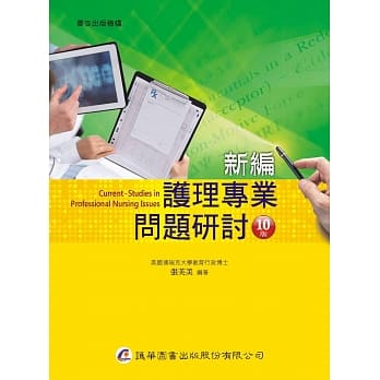 新编护理专业问题研讨（10版） pdf epub mobi 电子书 下载