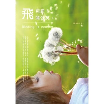 飞翔吧！蒲公英 pdf epub mobi 电子书 下载