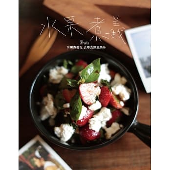 水果煮义 pdf epub mobi 电子书 下载