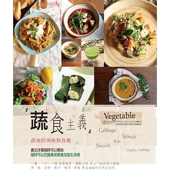 蔬食煮义 pdf epub mobi 电子书 下载