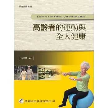 高龄者的运动与全人健康 pdf epub mobi 电子书 下载