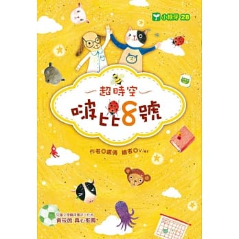 超时空啵比8号 pdf epub mobi 电子书 下载