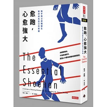 愈跑，心愈强大：跑步教父席翰医生教你成为自己的英雄 pdf epub mobi 电子书 下载