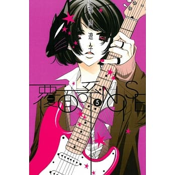 覆面系NOISE 5 pdf epub mobi 电子书 下载