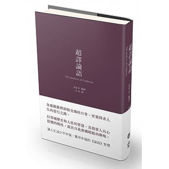 超译论语 pdf epub mobi 电子书 下载