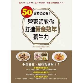 50岁前后必看！营养师教你打造黄金熟年养生力 pdf epub mobi 电子书 下载
