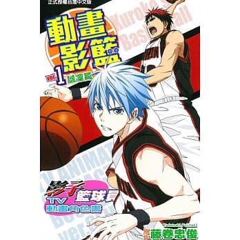 影子篮球员TV动画角色书 动画影篮 vol.1诚凛篇 1 pdf epub mobi 电子书 下载