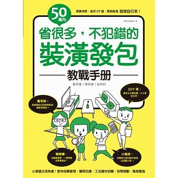 50万内！省很多，不犯错的装潢发包教战手册 pdf epub mobi 电子书 下载