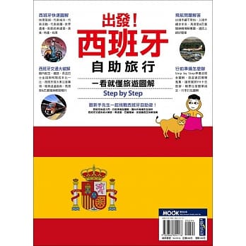 出发！西班牙自助旅行：一看就懂旅游图解Step By Step pdf epub mobi 电子书 下载