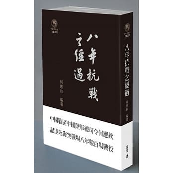 八年抗战之经过 pdf epub mobi 电子书 下载