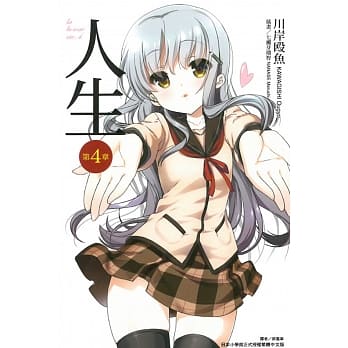 人生 第4章 4 pdf epub mobi 电子书 下载