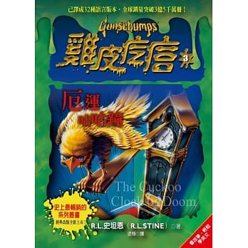 鸡皮疙瘩3：厄运咕咕钟 pdf epub mobi 电子书 下载
