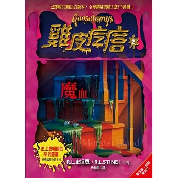 鸡皮疙瘩2：魔血 pdf epub mobi 电子书 下载