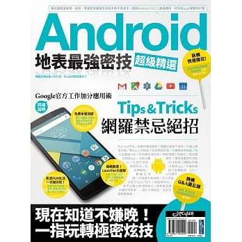 Android地表最强密技超级精选 pdf epub mobi 电子书 下载
