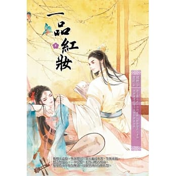 一品红妆8 pdf epub mobi 电子书 下载